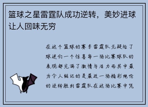 篮球之星雷霆队成功逆转，美妙进球让人回味无穷