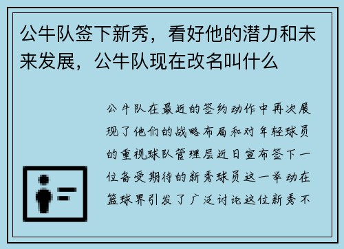 公牛队签下新秀，看好他的潜力和未来发展，公牛队现在改名叫什么