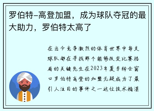 罗伯特-高登加盟，成为球队夺冠的最大助力，罗伯特太高了