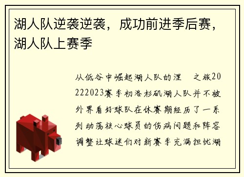 湖人队逆袭逆袭，成功前进季后赛，湖人队上赛季