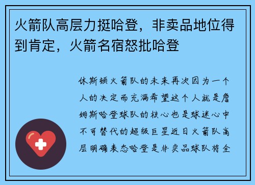 火箭队高层力挺哈登，非卖品地位得到肯定，火箭名宿怒批哈登