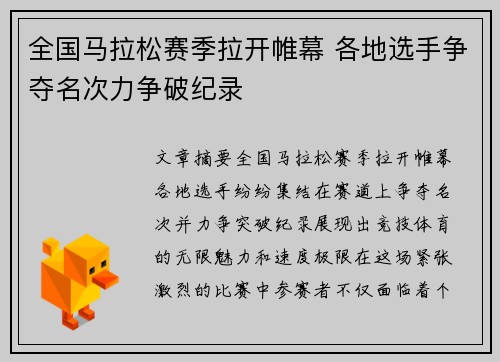 全国马拉松赛季拉开帷幕 各地选手争夺名次力争破纪录