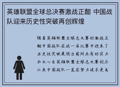 英雄联盟全球总决赛激战正酣 中国战队迎来历史性突破再创辉煌