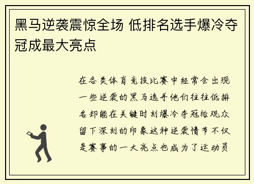 黑马逆袭震惊全场 低排名选手爆冷夺冠成最大亮点