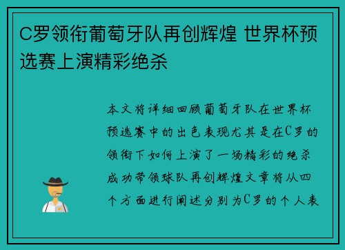 C罗领衔葡萄牙队再创辉煌 世界杯预选赛上演精彩绝杀