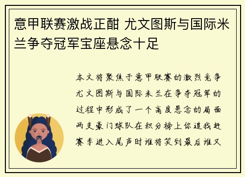 意甲联赛激战正酣 尤文图斯与国际米兰争夺冠军宝座悬念十足
